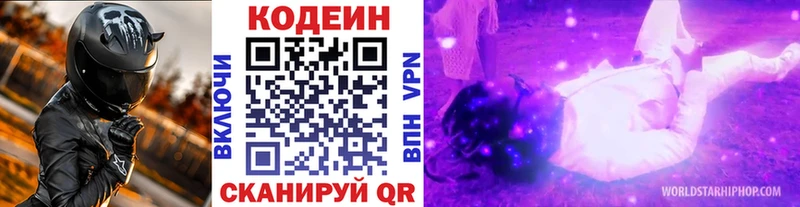 Кодеиновый сироп Lean Purple Drank  Купить закладки  Красный Холм 